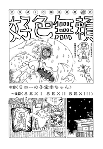 Page 40 of Monster Men Bureiko Lullaby - preview thumbnail