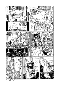 Page 45 of Monster Men Bureiko Lullaby - preview thumbnail