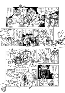 Page 48 of Monster Men Bureiko Lullaby - preview thumbnail