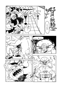 Page 50 of Monster Men Bureiko Lullaby - preview thumbnail