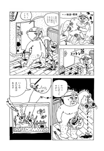 Page 52 of Monster Men Bureiko Lullaby - preview thumbnail