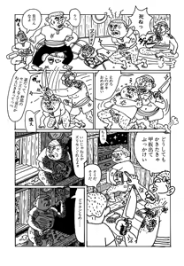 Page 60 of Monster Men Bureiko Lullaby - preview thumbnail