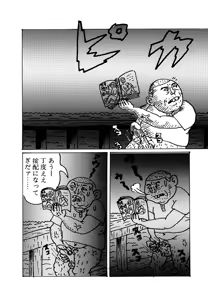 Page 63 of Monster Men Bureiko Lullaby - preview thumbnail
