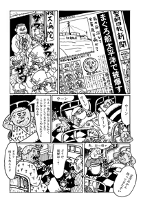 Page 68 of Monster Men Bureiko Lullaby - preview thumbnail