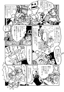 Page 70 of Monster Men Bureiko Lullaby - preview thumbnail