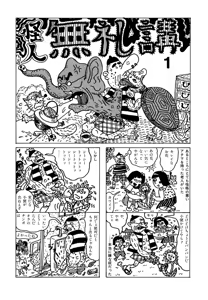 Page 7 of Monster Men Bureiko Lullaby - preview thumbnail