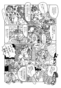 Page 72 of Monster Men Bureiko Lullaby - preview thumbnail