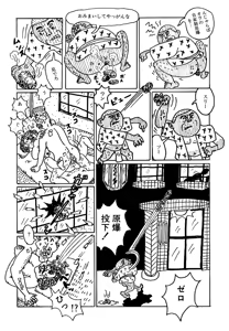 Page 73 of Monster Men Bureiko Lullaby - preview thumbnail
