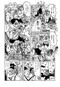 Page 87 of Monster Men Bureiko Lullaby - preview thumbnail