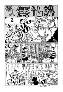Page 10 of Monster Men Bureiko Lullaby - preview thumbnail