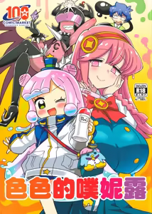 Eroi Puniru | 色色的噗妮露 - hentai manga cover image
