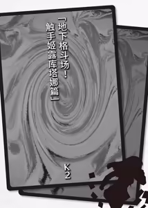 Page 176 of Card Battle de Monster Musume ni Okasareru Goudoushi 2: Midaranaru Sasoihen - preview thumbnail
