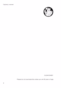 Page 3 of Sugar Baby - preview thumbnail