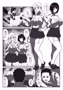 Page 3 of 貞操観念がおかしくなった世界で、非モテ弱男おじがモテモテになる！？ - preview thumbnail