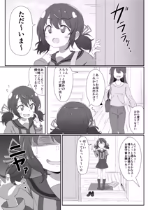 Page 2 of 黄昏、秘めて、房事に溺る - preview thumbnail