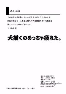 Page 9 of 黄昏、秘めて、房事に溺る - preview thumbnail