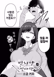 Page 2 of Bitch-chan no Hikari Ochi | 빗치쨩의 빛타락 - preview thumbnail