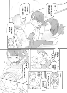 Page 14 of Fujoshi Kanojo ni Nerawareru [Digital]【ai翻译】 - preview thumbnail