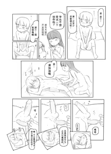 Page 24 of Fujoshi Kanojo ni Nerawareru [Digital]【ai翻译】 - preview thumbnail