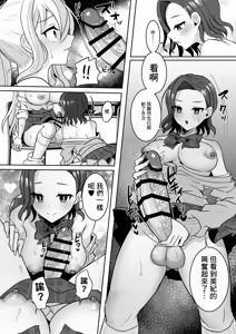Page 9 of Futanari Gal shika Katan 2 - preview thumbnail