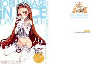 IORI MINASE iN NICE DAY&NIGHT — hentai manga cover on Fhentai
