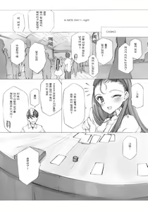 Page 19 of IORI MINASE iN NICE DAY&NIGHT - preview thumbnail