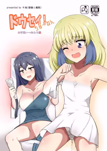 Dousei! Chuunen Otearai → Ofuro Hen - hentai manga cover image