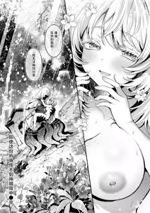 Page 41 of Kami ni Todokanu Inori demo kouhen | 即使这份祈祷传不到神明耳中 后篇 - preview thumbnail