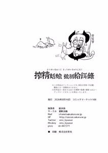 Page 46 of Sakusei Namekuji Kyousei Kyuujiroku | 착정 민달팽이 강제 급이록 - preview thumbnail