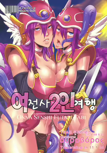 Onna Senshi Futari Tabi — hentai manga cover on Fhentai