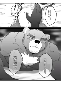 Page 16 of 和熊大叔做爱的故事 - preview thumbnail