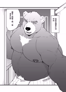 Page 2 of 和熊大叔做爱的故事 - preview thumbnail
