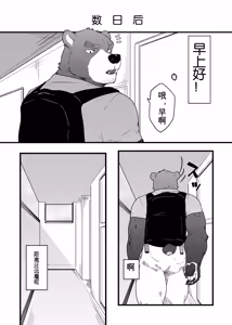 Page 3 of 和熊大叔做爱的故事 - preview thumbnail