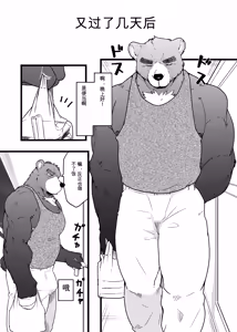 Page 4 of 和熊大叔做爱的故事 - preview thumbnail