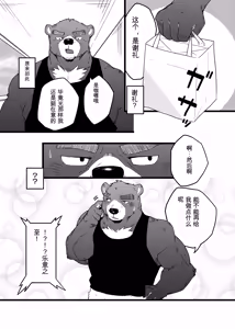 Page 7 of 和熊大叔做爱的故事 - preview thumbnail