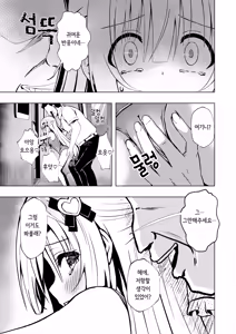 Page 9 of 에피소드 오브 티나 III [한국어] [1일1딸]  | [Sakura Suishou (Yozakura Souki)] Episode of Tina III ~Seiso na Iinchou ga Sukumizu te Densha ya Toile de Kawaisou na Koto Sareru Ohanashi~ - preview thumbnail