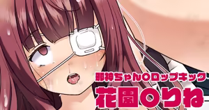 Hanazono Yurine - hentai manga cover image