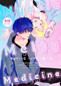Mystic Melty Medicine - hentai manga cover image