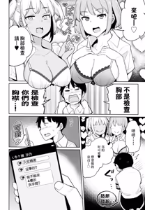 Page 14 of Kouhai Amayakashi Harem in Fuuki Iinkai Ch. 3 - preview thumbnail