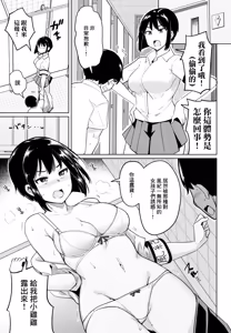 Page 7 of Kouhai Amayakashi Harem in Fuuki Iinkai Ch. 3 - preview thumbnail