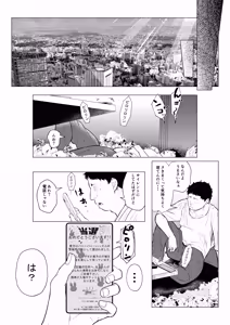 Page 5 of Banii Gaaru wa Haramitai - preview thumbnail