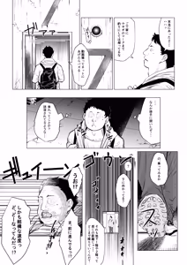 Page 7 of Banii Gaaru wa Haramitai - preview thumbnail