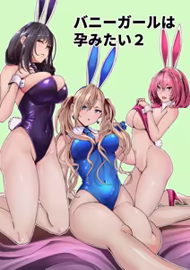 Banii Gaaru wa Haramitai2 - hentai manga cover image