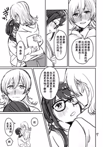 Page 8 of Kokuhaku wa "Title Mitei" | 告白仍『标题未定』 - preview thumbnail