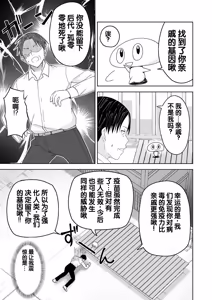 Page 19 of Jinrui o Sukuu Tame Tanetsuke Sex Shite Shison o Fuyashimasu!! - preview thumbnail
