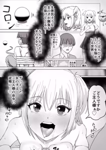 Page 51 of Jinrui o Sukuu Tame Tanetsuke Sex Shite Shison o Fuyashimasu!! - preview thumbnail