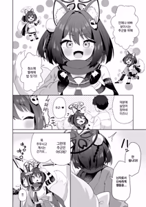 Page 3 of Aruji-dono no Osewa wa Shinobi no Tsutome desu!! | 주군을 돌보는 건 닌자의 임무입니다!! - preview thumbnail