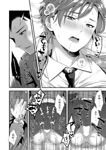 Page 32 of ] 陰険クソ上司は淫乱メス上司でした Chinese TR ai翻譯 - preview thumbnail