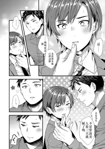 Page 38 of ] 陰険クソ上司は淫乱メス上司でした Chinese TR ai翻譯 - preview thumbnail