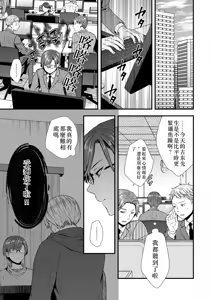 Page 5 of ] 陰険クソ上司は淫乱メス上司でした Chinese TR ai翻譯 - preview thumbnail